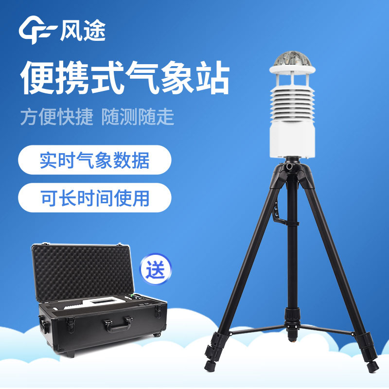 便攜式氣象站價格表，廠家指導(dǎo)價