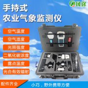 手持式氣象站是什么樣的產(chǎn)品？