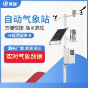 自動氣象站的供應(yīng)商，靠譜！