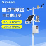 種植基地里的農(nóng)業(yè)氣象站有什么用？